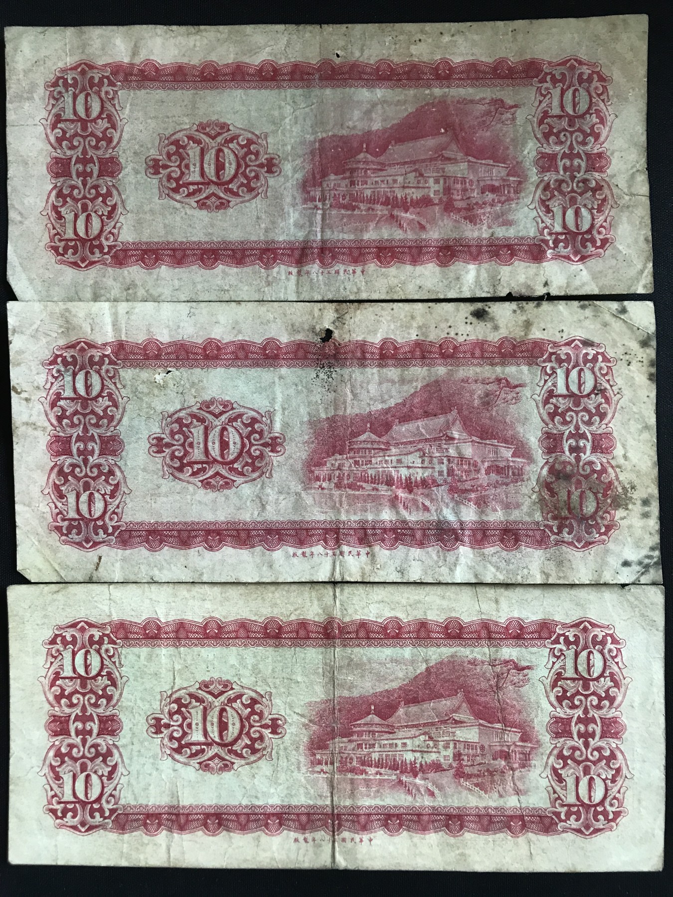 第409期 纸币专场 （无押金，捡漏，全场20包邮，偏远地区除外，接收代拍业务） 中华民国拾元三张