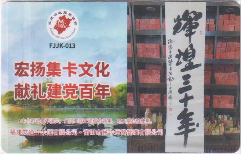《卡拍》第252期交联专场2023年9月17号22:20截拍 集卡30周年文集纪念卡