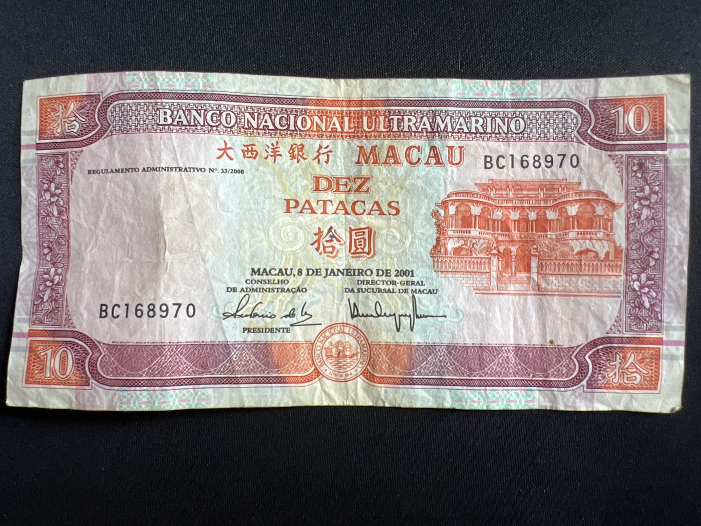 第408期 纸币专场 （无押金，捡漏，全场20包邮，偏远地区除外，接收代拍业务） 大西洋银行拾元