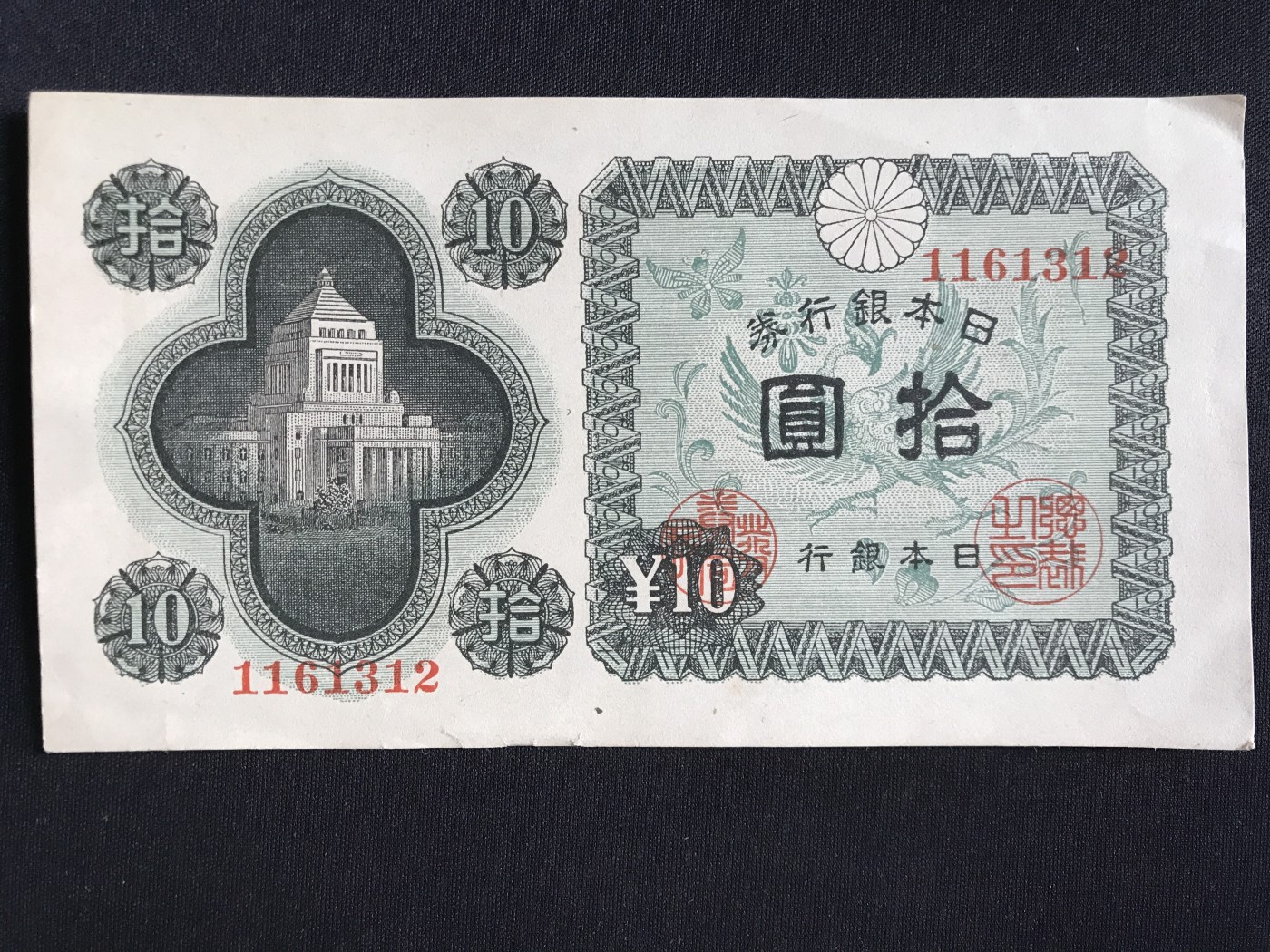 第409期 纸币专场 （无押金，捡漏，全场20包邮，偏远地区除外，接收代拍业务） 日本银行券拾元