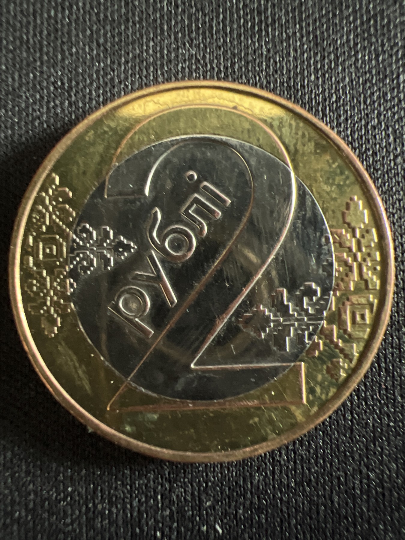 第407期 硬币专场 （无押金，捡漏，全场20包邮，偏远地区除外，接收代拍业务） 白俄罗斯2卢比