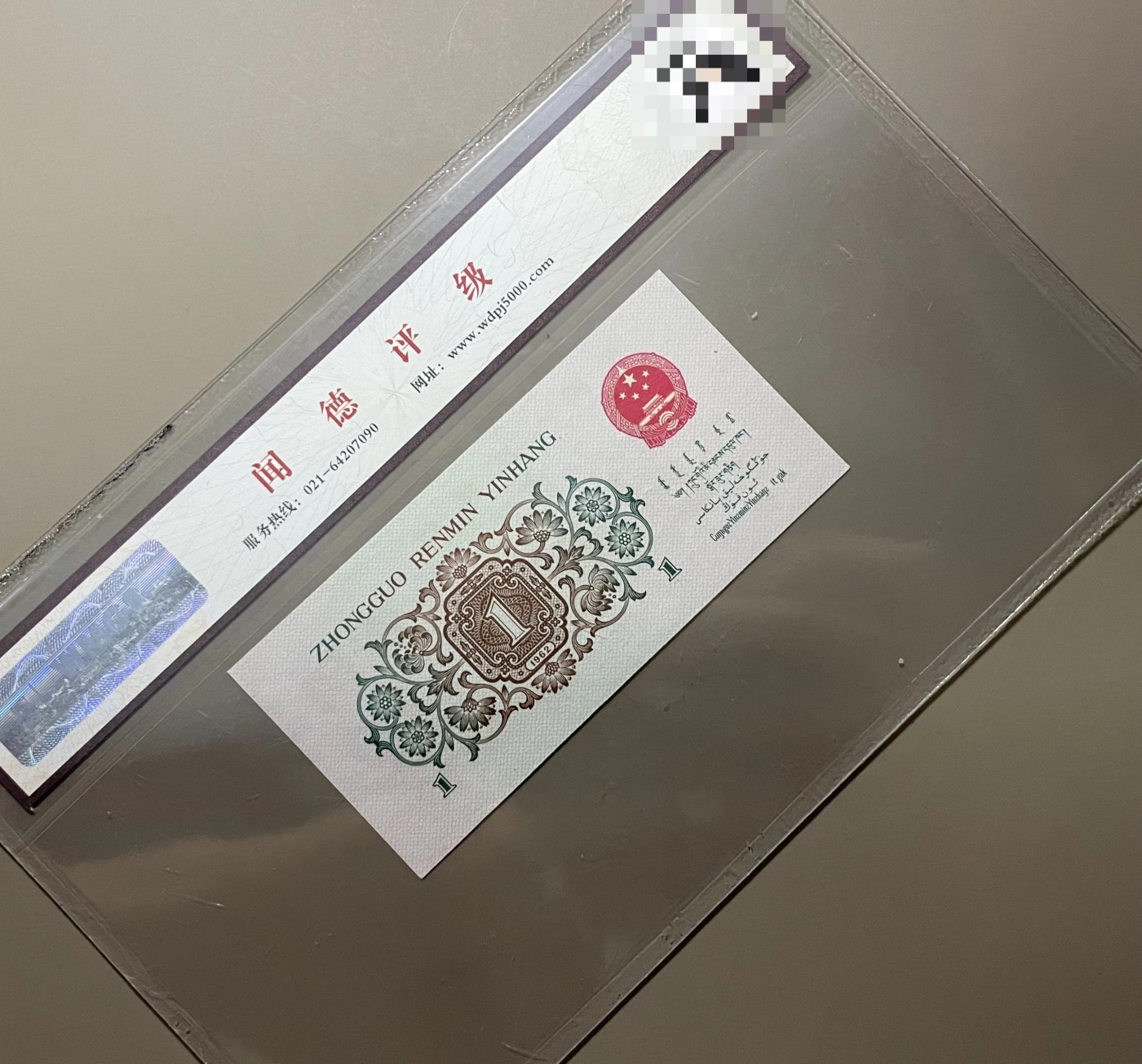 三版背绿一角