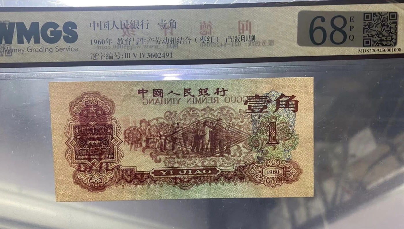 三版枣红一角