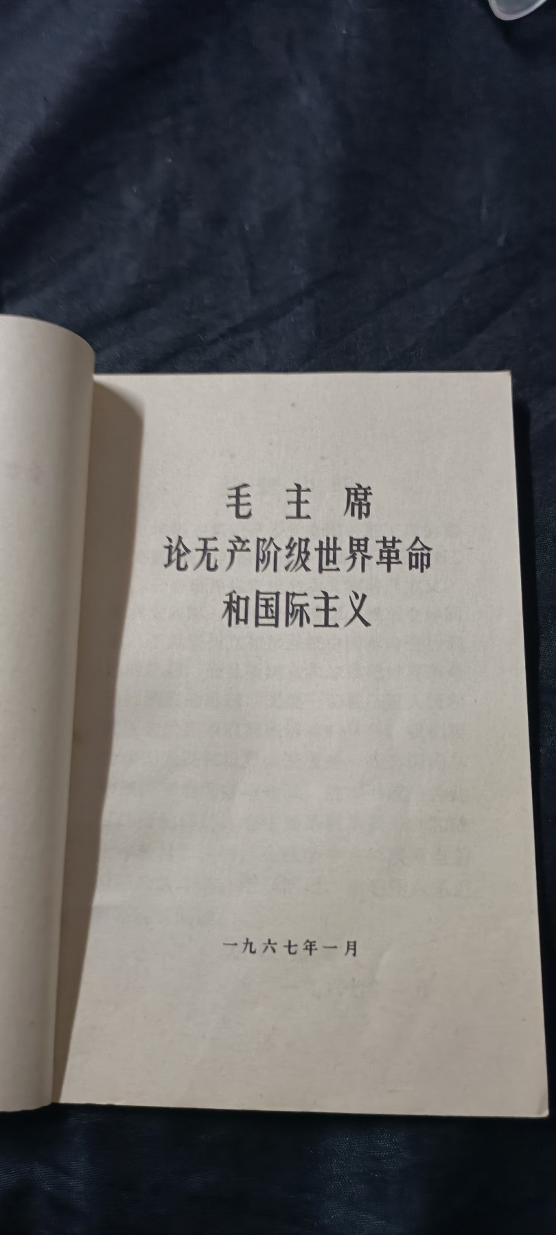 全场0起放漏！60个拍品总有你喜欢的 总政毛语录