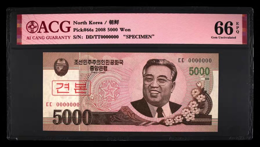 清高气爽 朝鲜纪念钞2008年5000元 样票0000000 爱藏评级钞ACG66EPQ