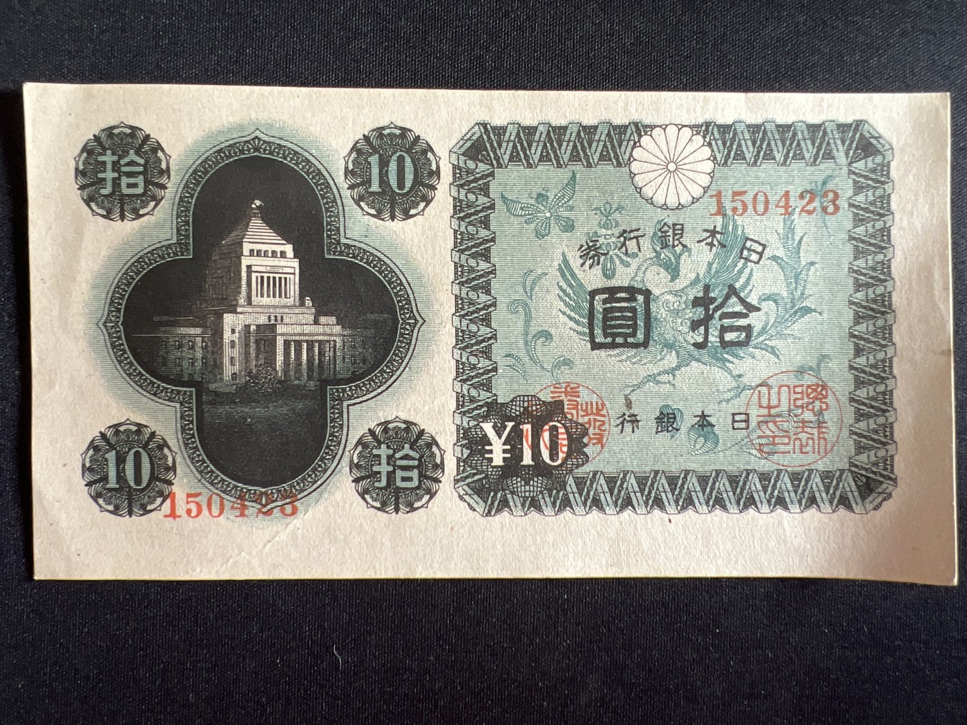 第410期 纸币专场 （无押金，捡漏，全场20包邮，偏远地区除外，接收代拍业务） 日本银行券拾元