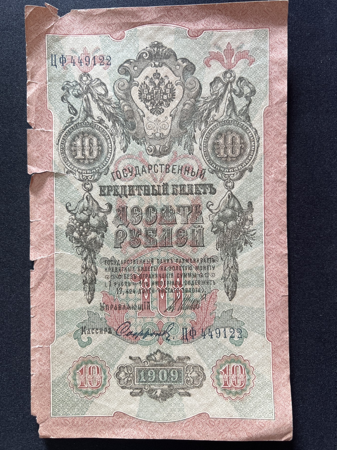 第410期 纸币专场 （无押金，捡漏，全场20包邮，偏远地区除外，接收代拍业务） 俄罗斯10卢比