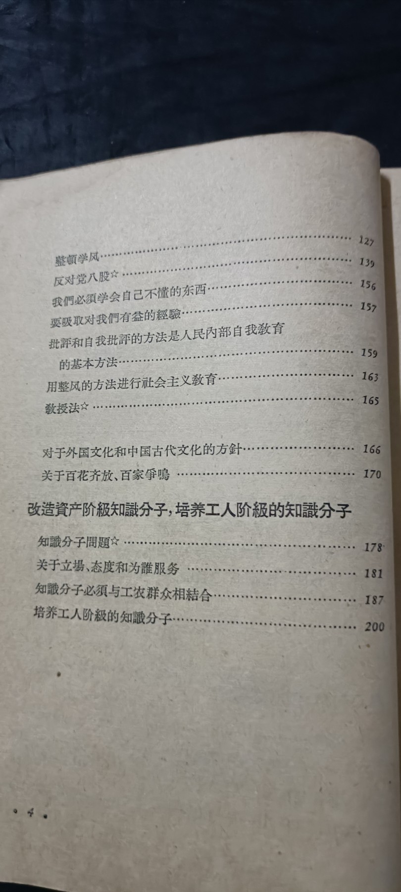 全场0起放漏！60个拍品总有你喜欢的 五十年代，毛主席论教育，保存不错