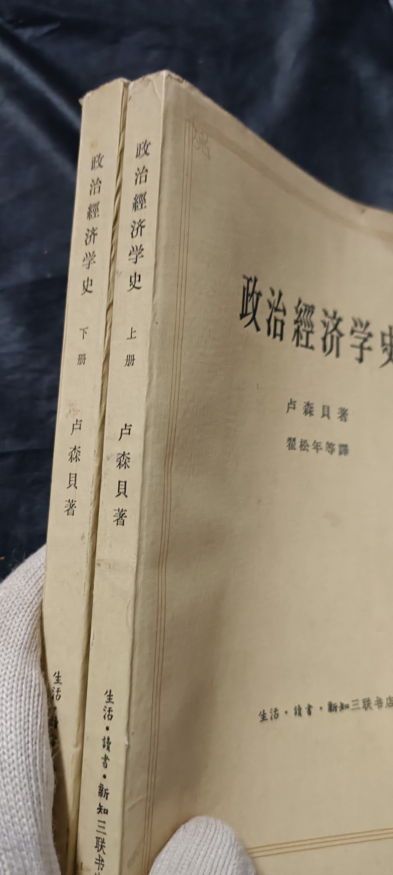 全场0起放漏！60个拍品总有你喜欢的 政治经济学历史，上下一套，保存不错