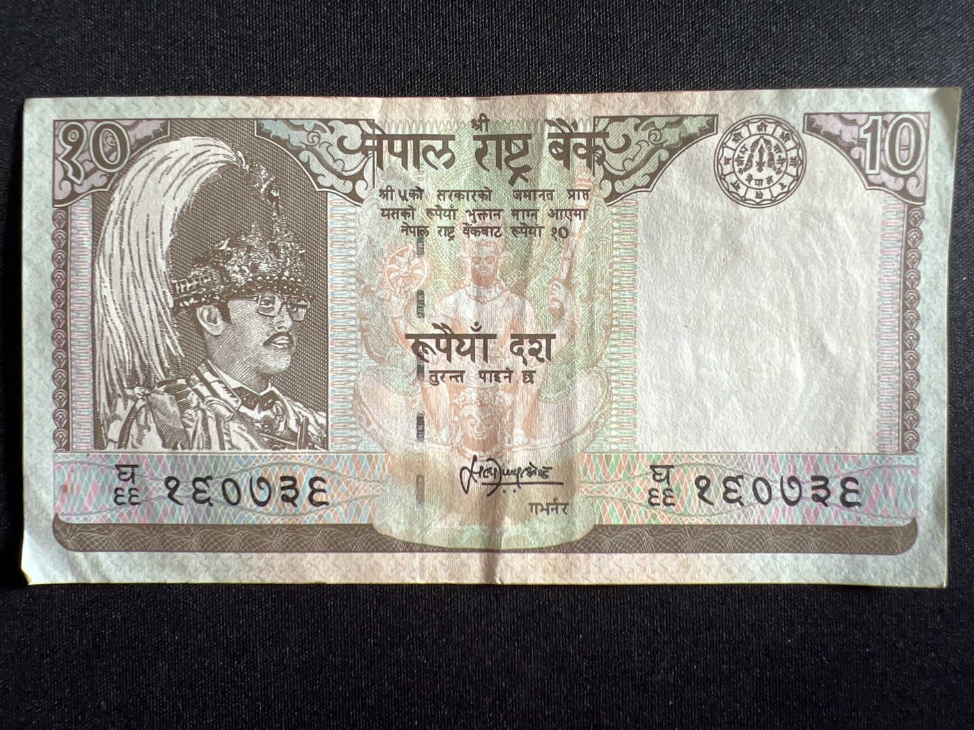 第410期 纸币专场 （无押金，捡漏，全场20包邮，偏远地区除外，接收代拍业务） 尼泊尔10卢比