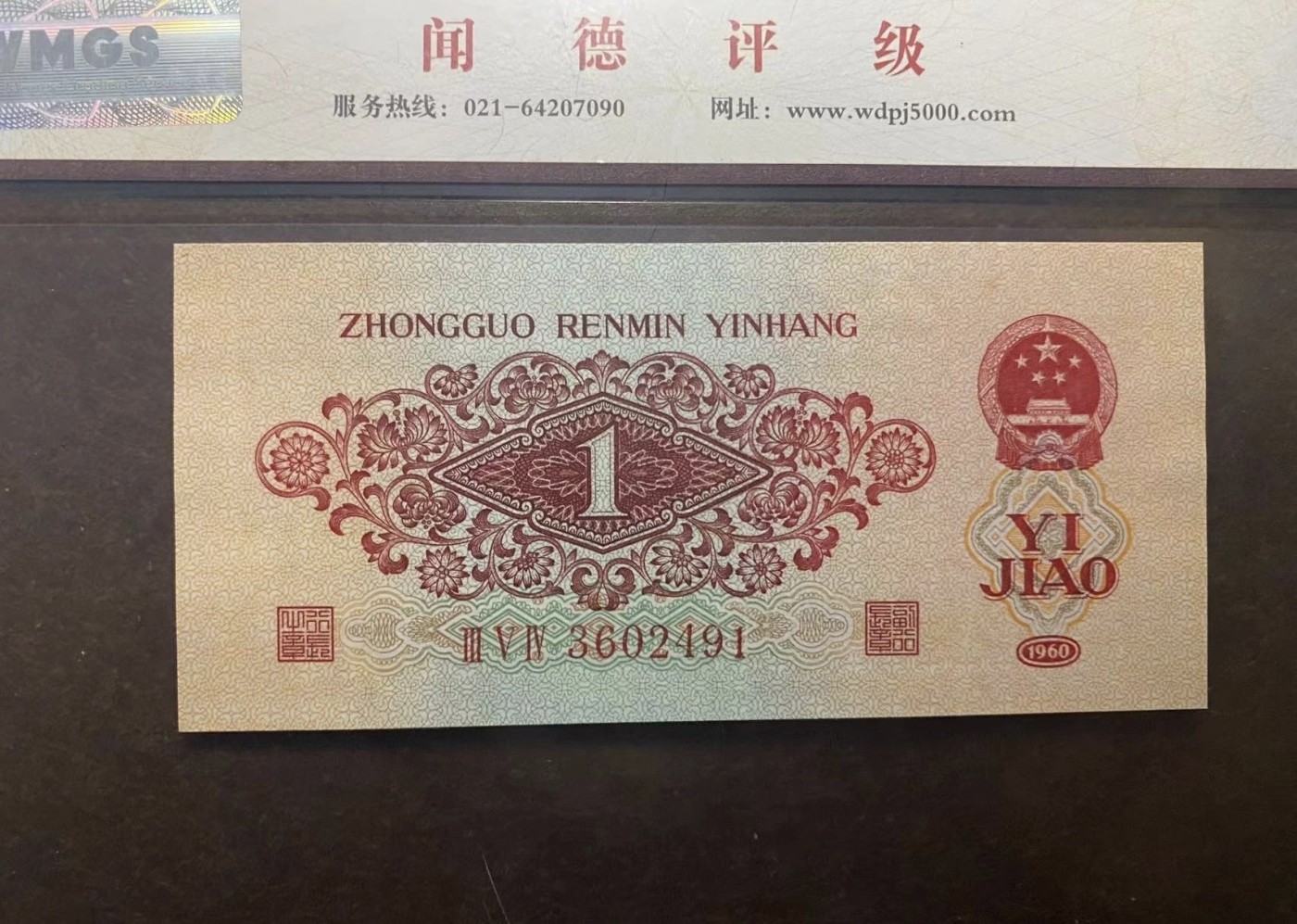 三版枣红一角