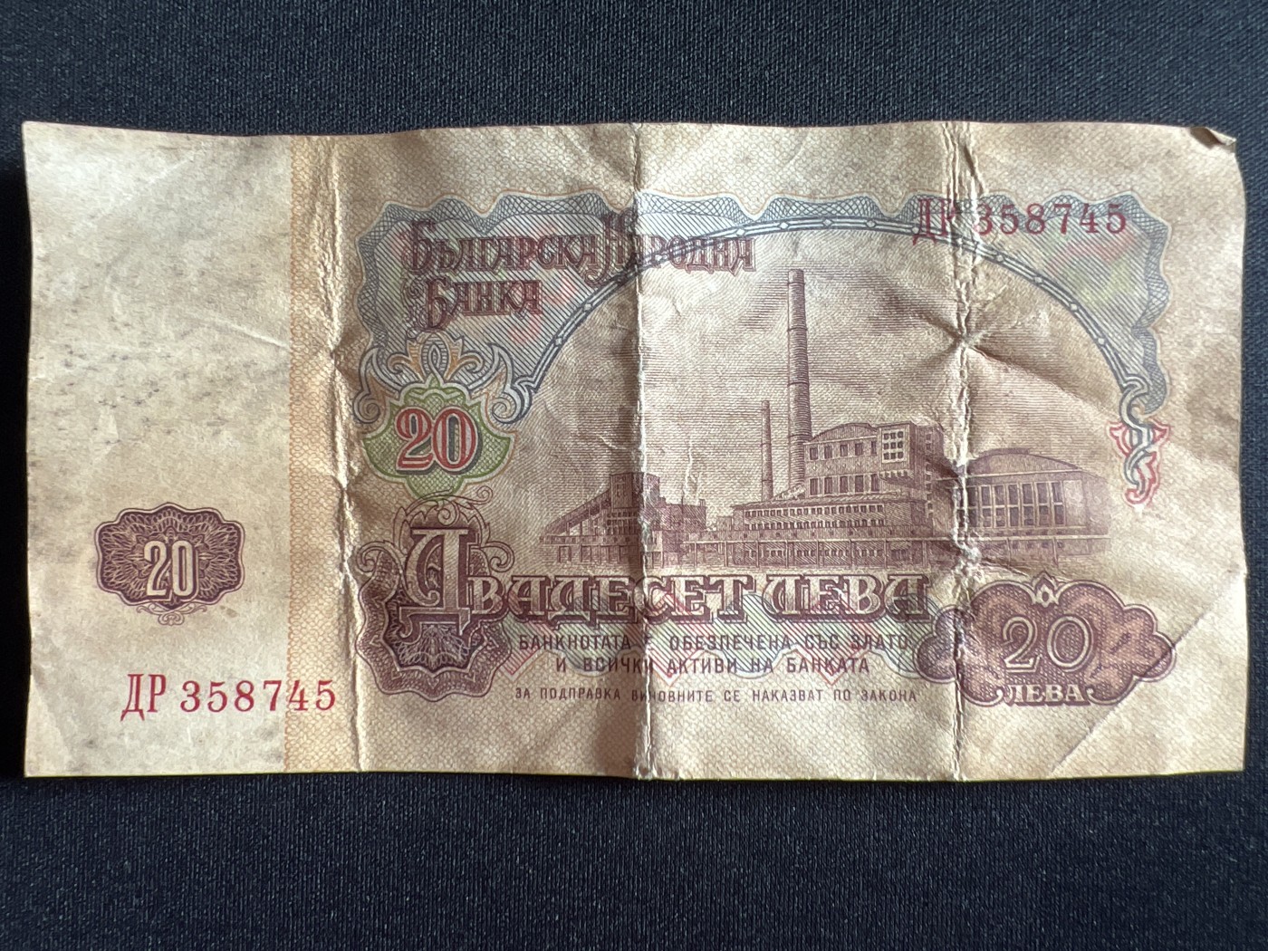 第410期 纸币专场 （无押金，捡漏，全场20包邮，偏远地区除外，接收代拍业务） 保加利亚20列弗