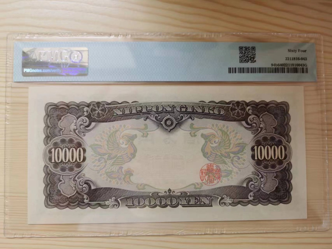 收藏联盟Quantum Auction 第290期拍卖  日本1958年10000日元 PMG64 圣德太子 号码无347