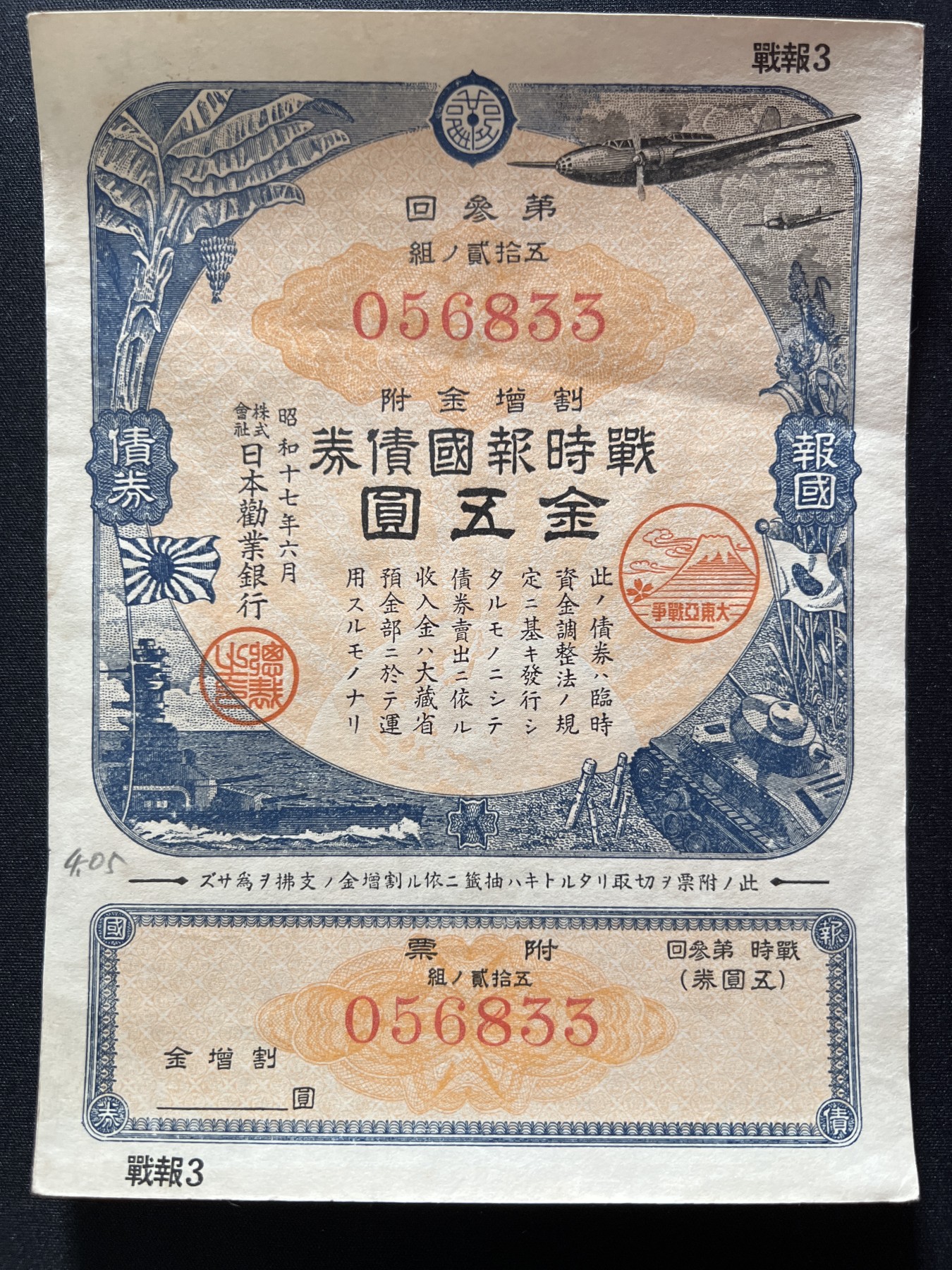 第410期 纸币专场 （无押金，捡漏，全场20包邮，偏远地区除外，接收代拍业务） 日本国债储蓄券