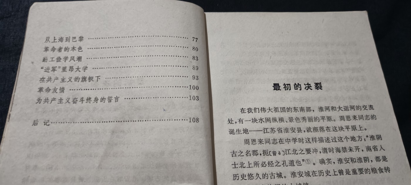 全场0起放漏！60个拍品总有你喜欢的 青少年周总理