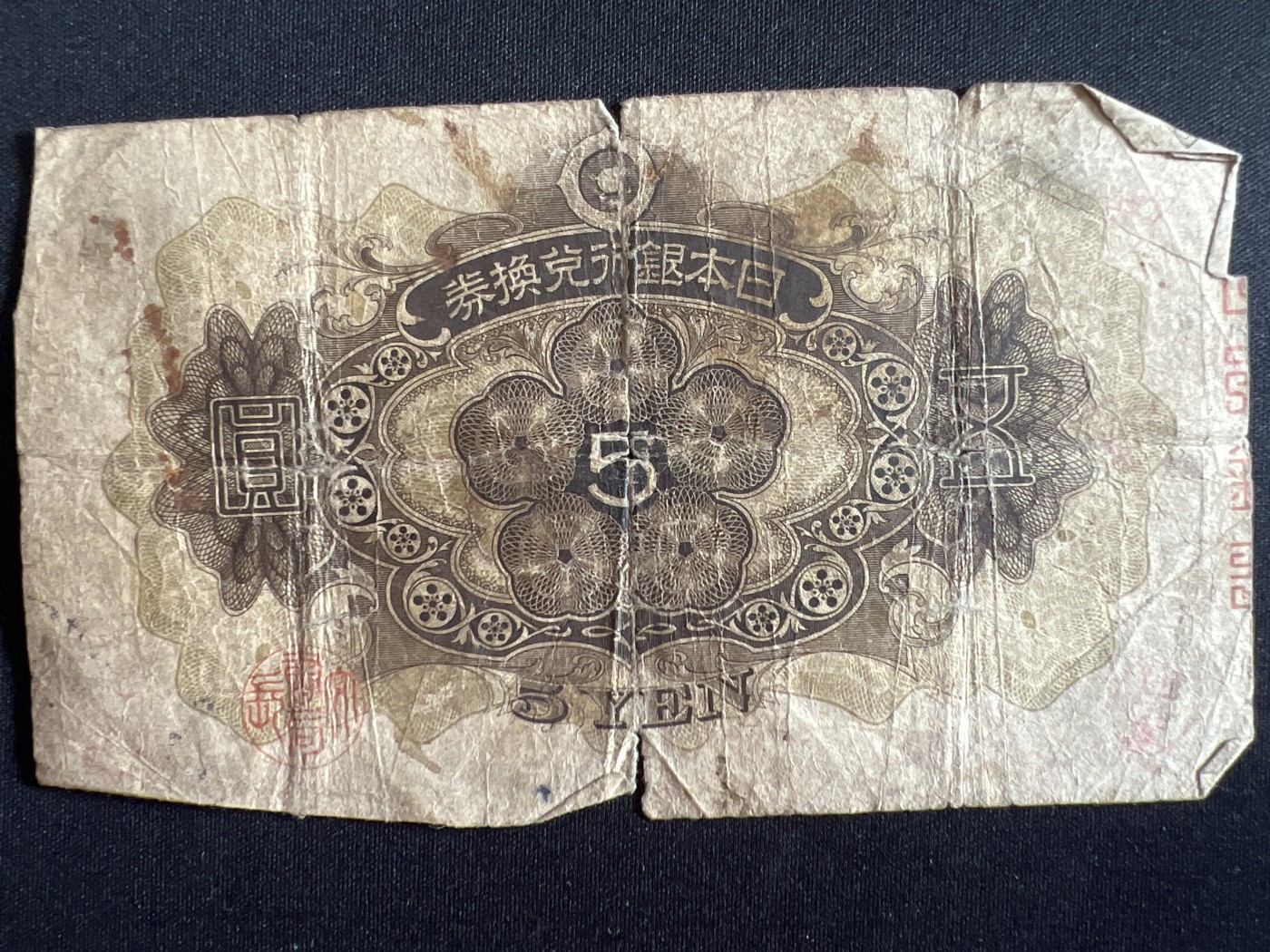 第410期 纸币专场 （无押金，捡漏，全场20包邮，偏远地区除外，接收代拍业务） 日本五元