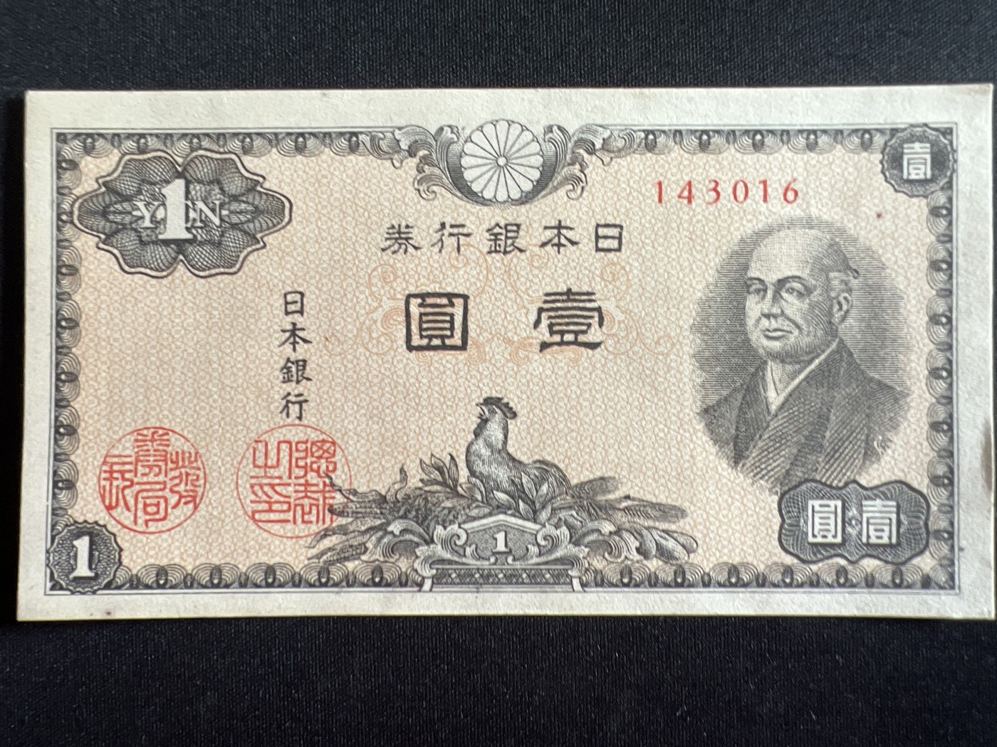 第410期 纸币专场 （无押金，捡漏，全场20包邮，偏远地区除外，接收代拍业务） 日本银行券壹元