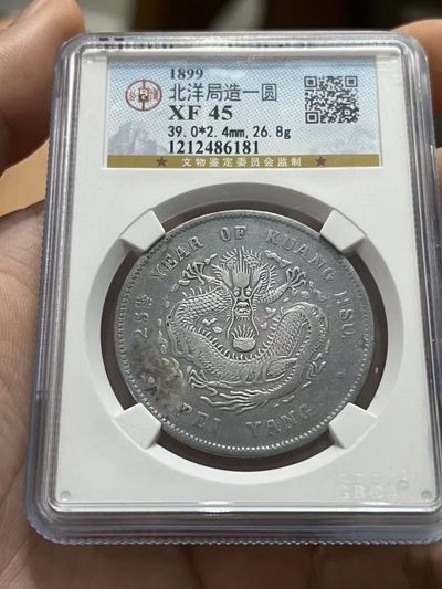 北洋光绪25一圆 - 北洋光绪25一圆