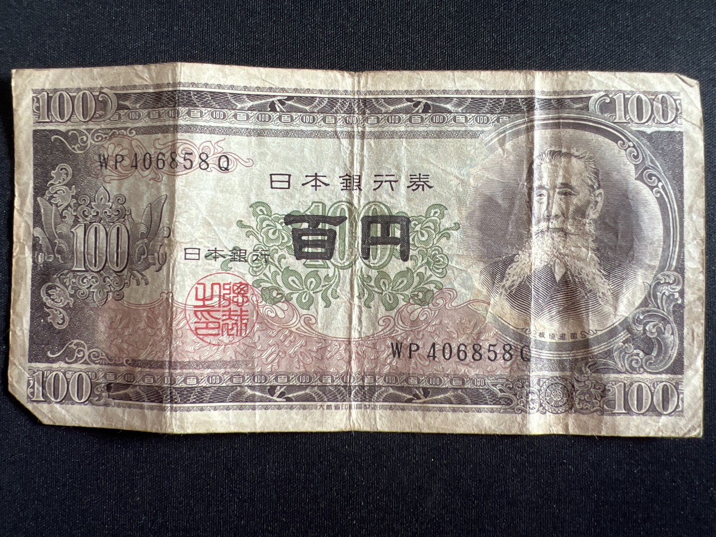 第410期 纸币专场 （无押金，捡漏，全场20包邮，偏远地区除外，接收代拍业务） 日本银行券百元