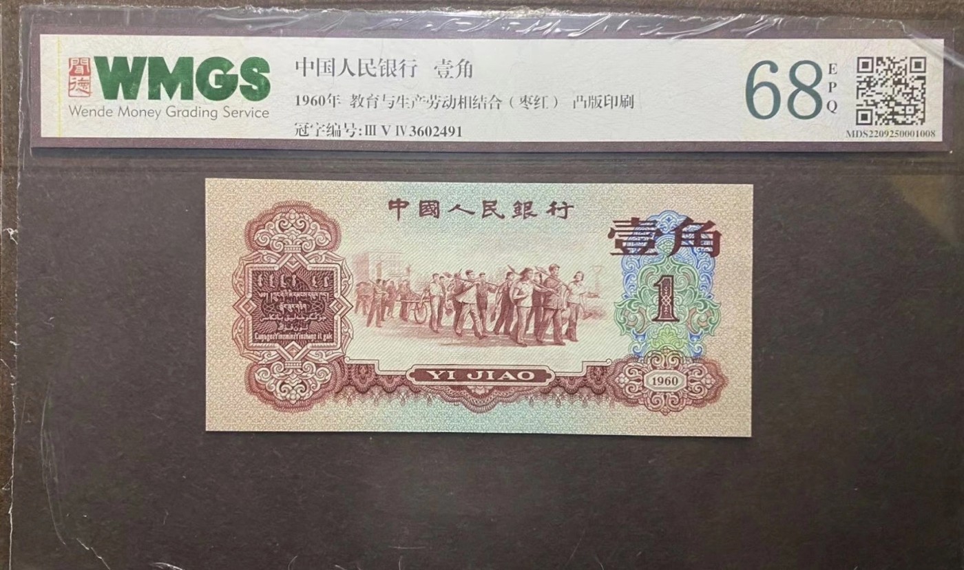 三版枣红一角