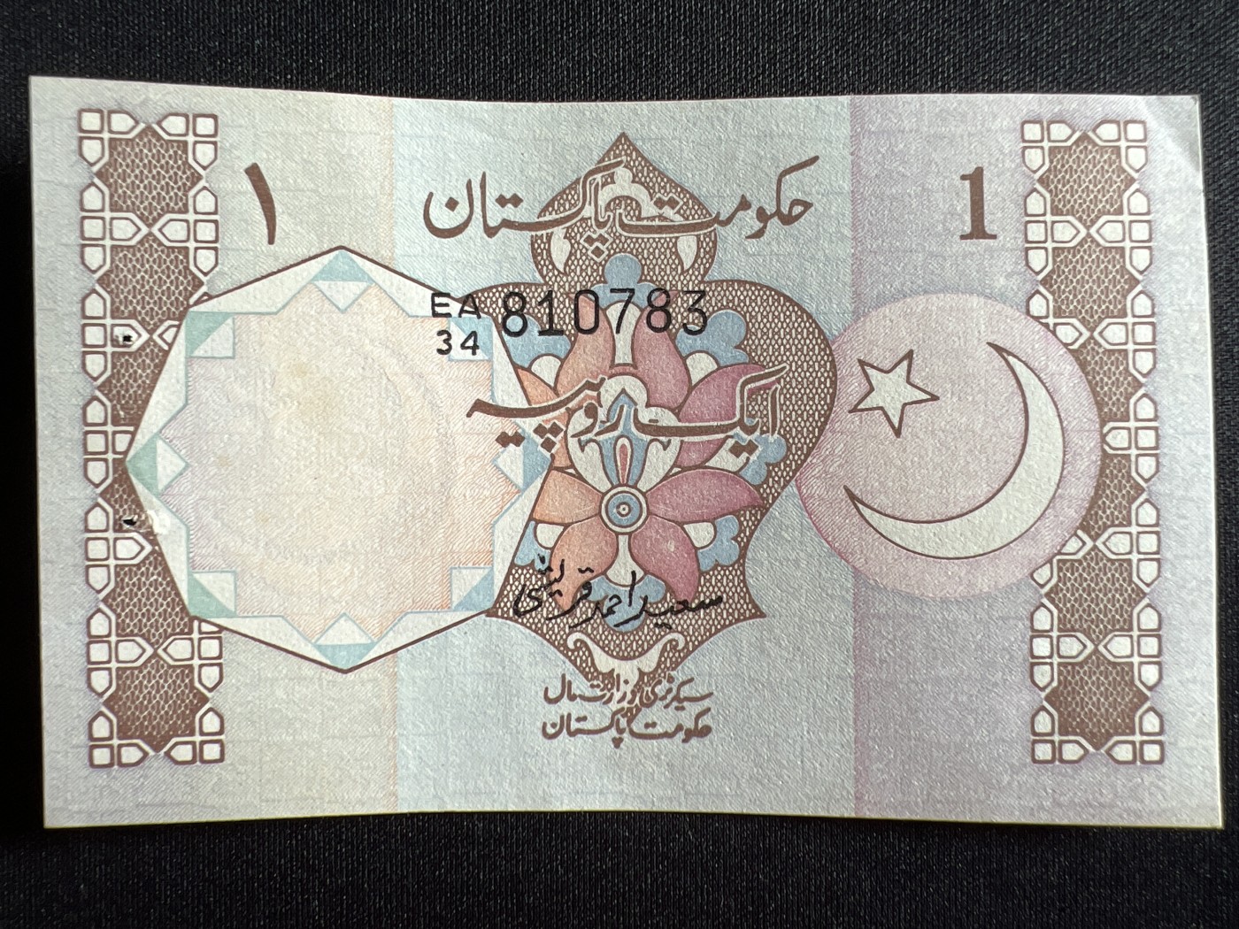 第410期 纸币专场 （无押金，捡漏，全场20包邮，偏远地区除外，接收代拍业务） 旧版巴基斯坦1卢比