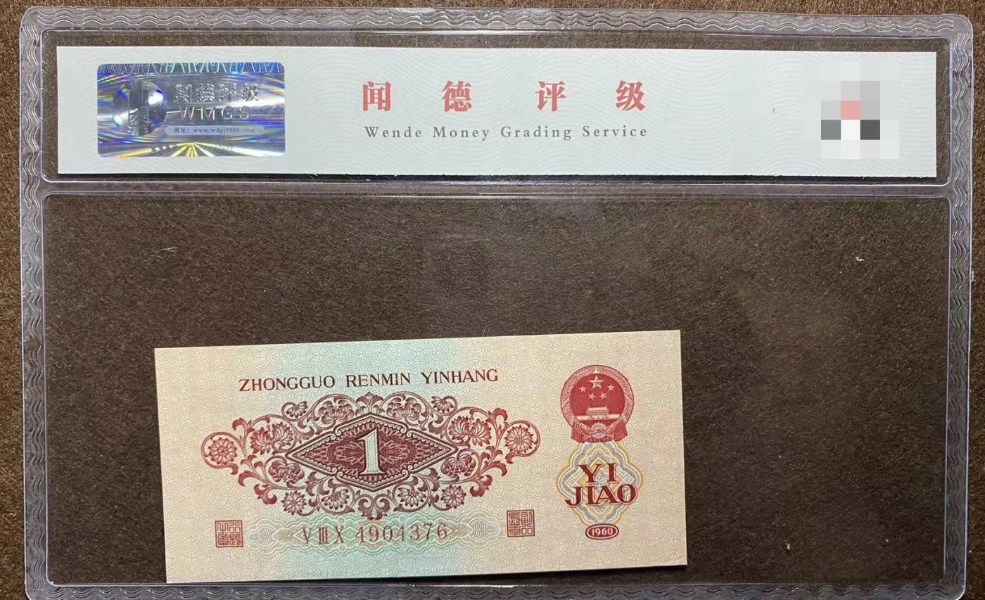 三版枣红一角