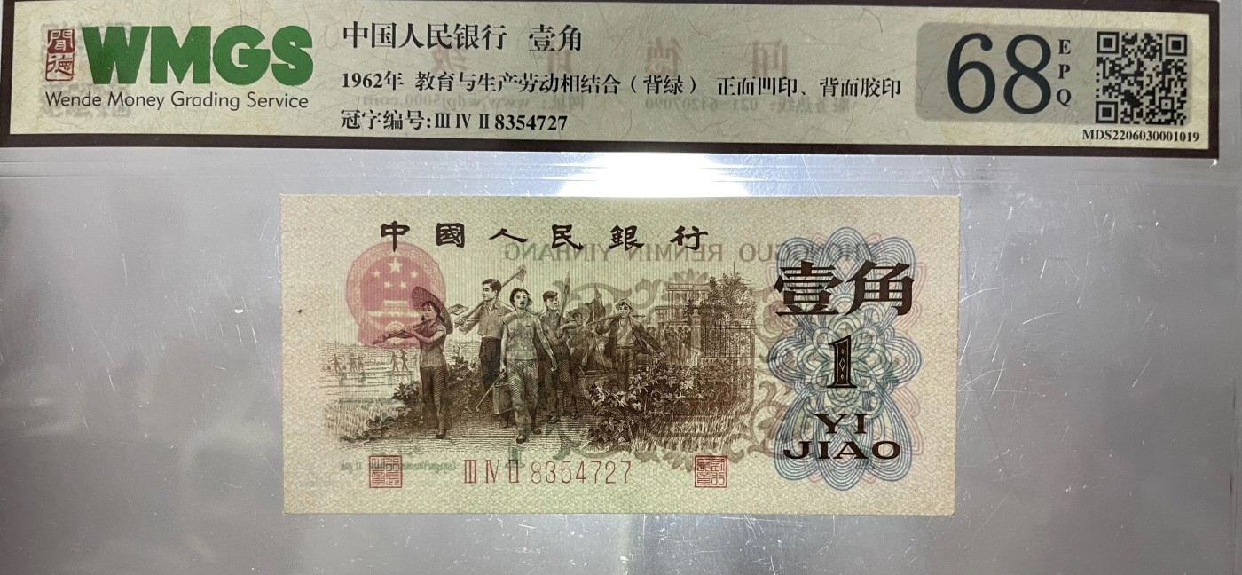 三版背绿一角