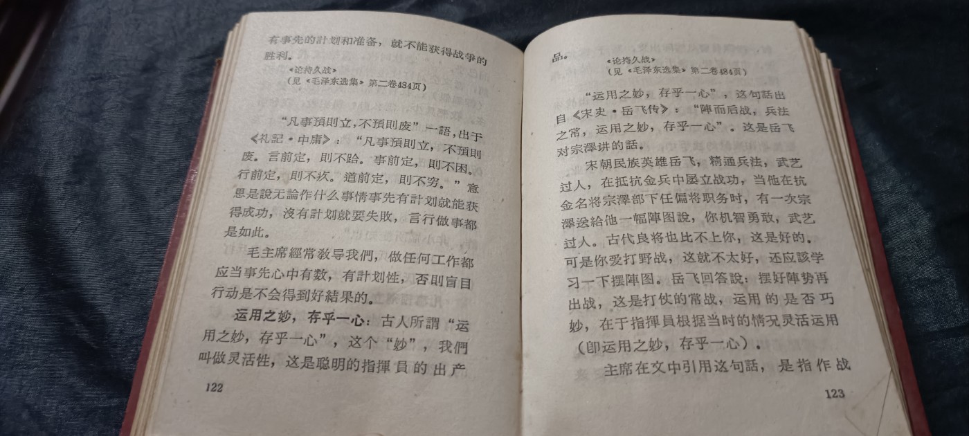 全场0起放漏！60个拍品总有你喜欢的 少见精装红宝书！毛主席语录+成语解释