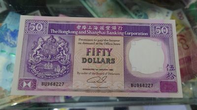 【世界钱币】精选微拍第69期暨2023年第十六期 多款纸币裸钞超低价起拍(第一场) 1992年香港汇丰银行50元 全新绝品无斑