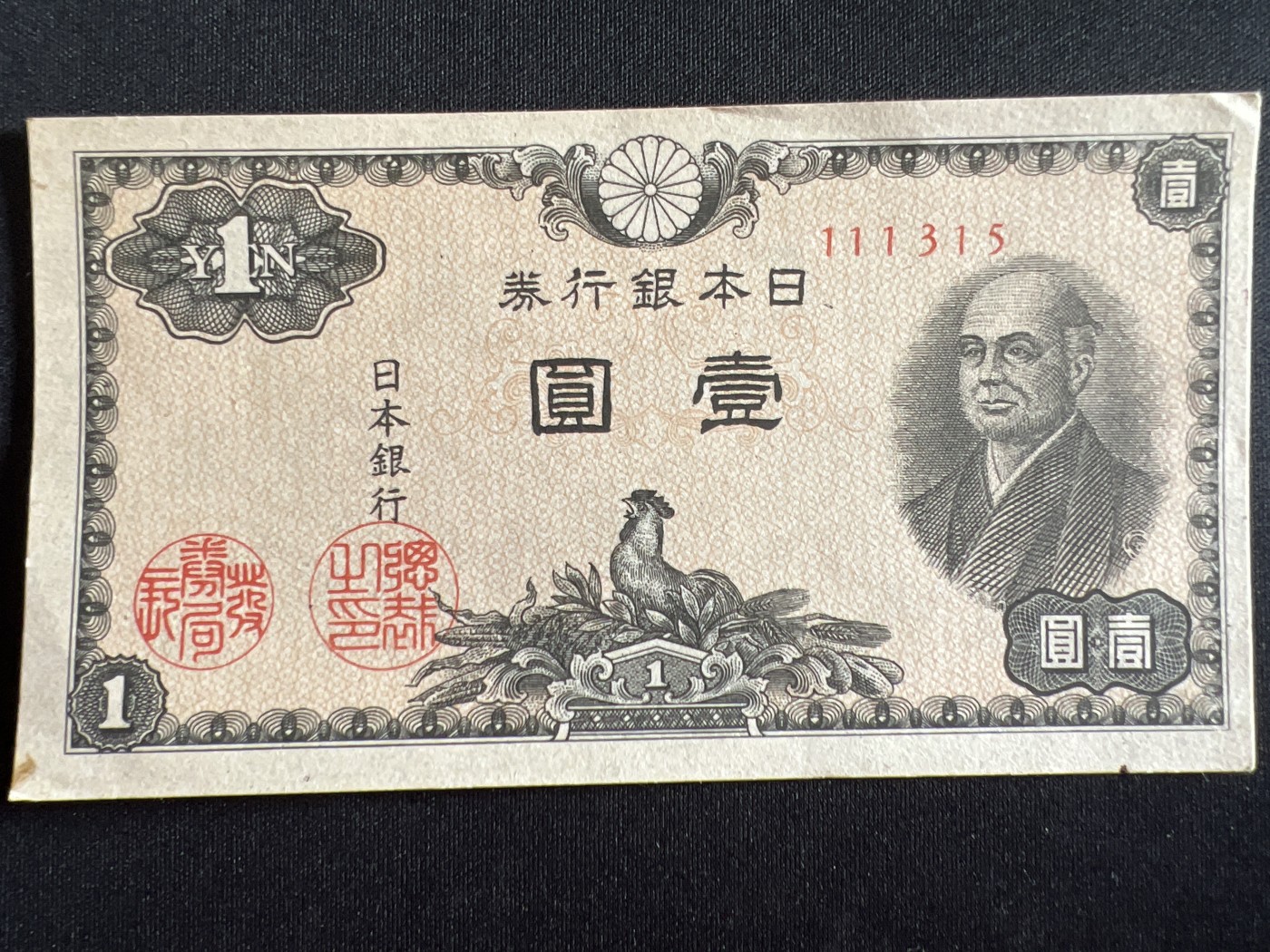 第410期 纸币专场 （无押金，捡漏，全场20包邮，偏远地区除外，接收代拍业务） 日本银行券壹元