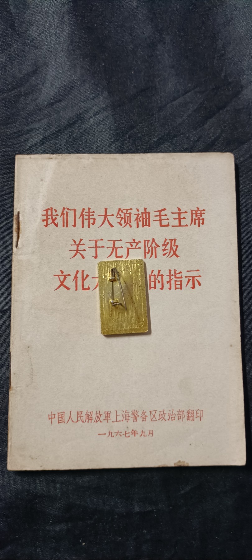 全场0起放漏！60个拍品总有你喜欢的 毛主席指示