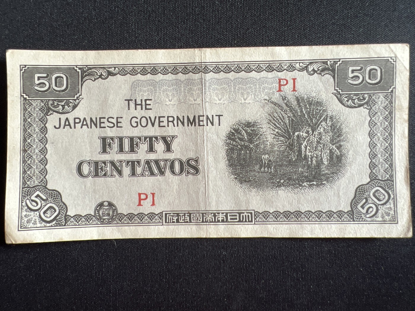 第410期 纸币专场 （无押金，捡漏，全场20包邮，偏远地区除外，接收代拍业务） 日本军票50分