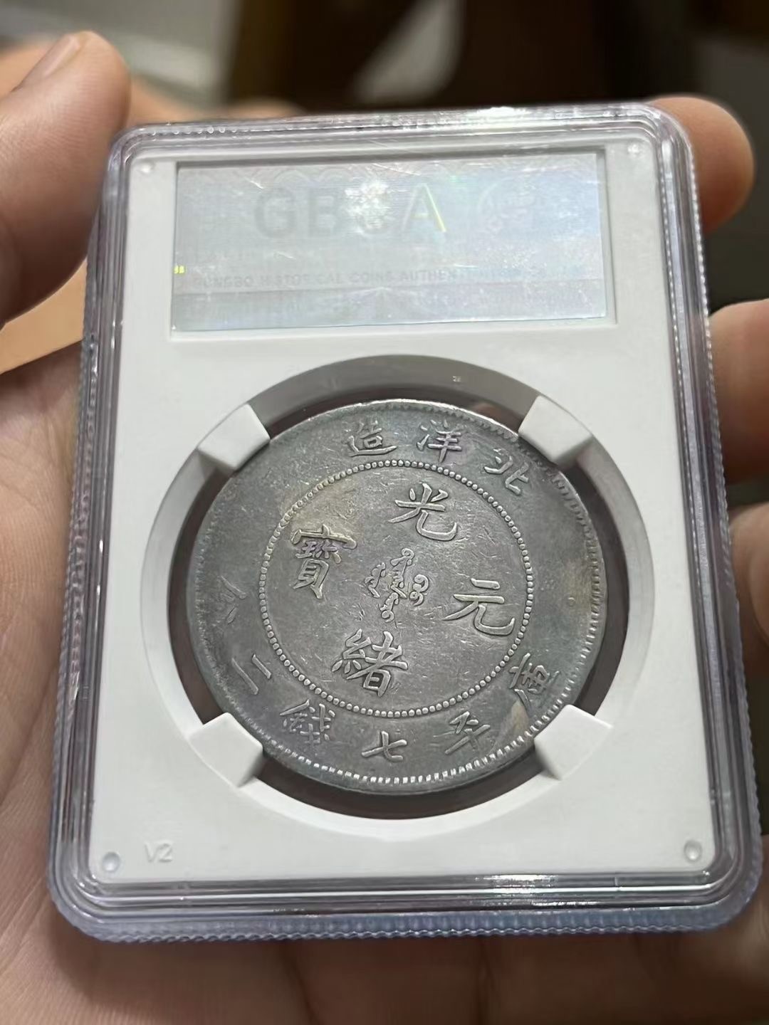 北洋光绪25一圆