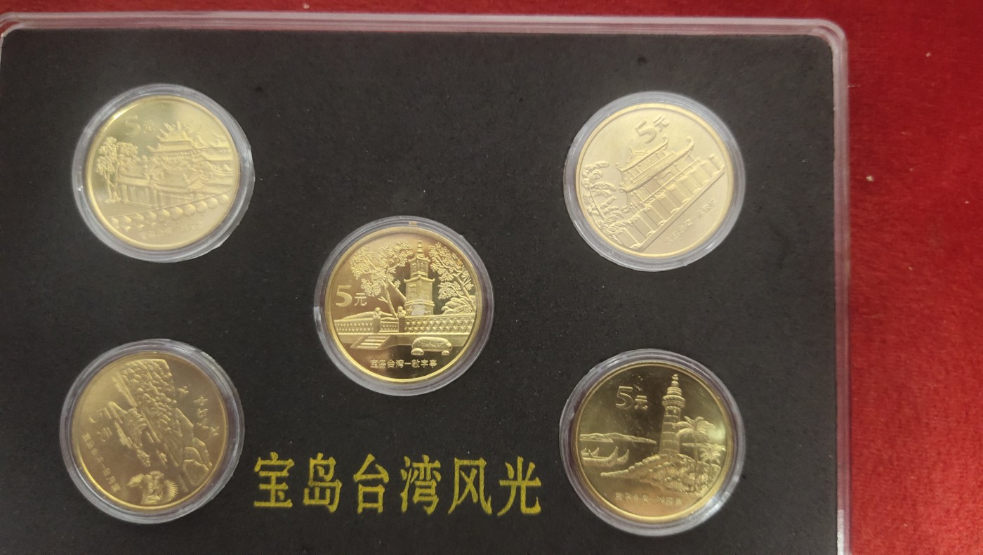 邮票，古币，纸币84场 宝岛台湾纪念币全套，朝天宫、日月潭，敬字亭，赤嵌楼，鹅銮鼻，保真包老