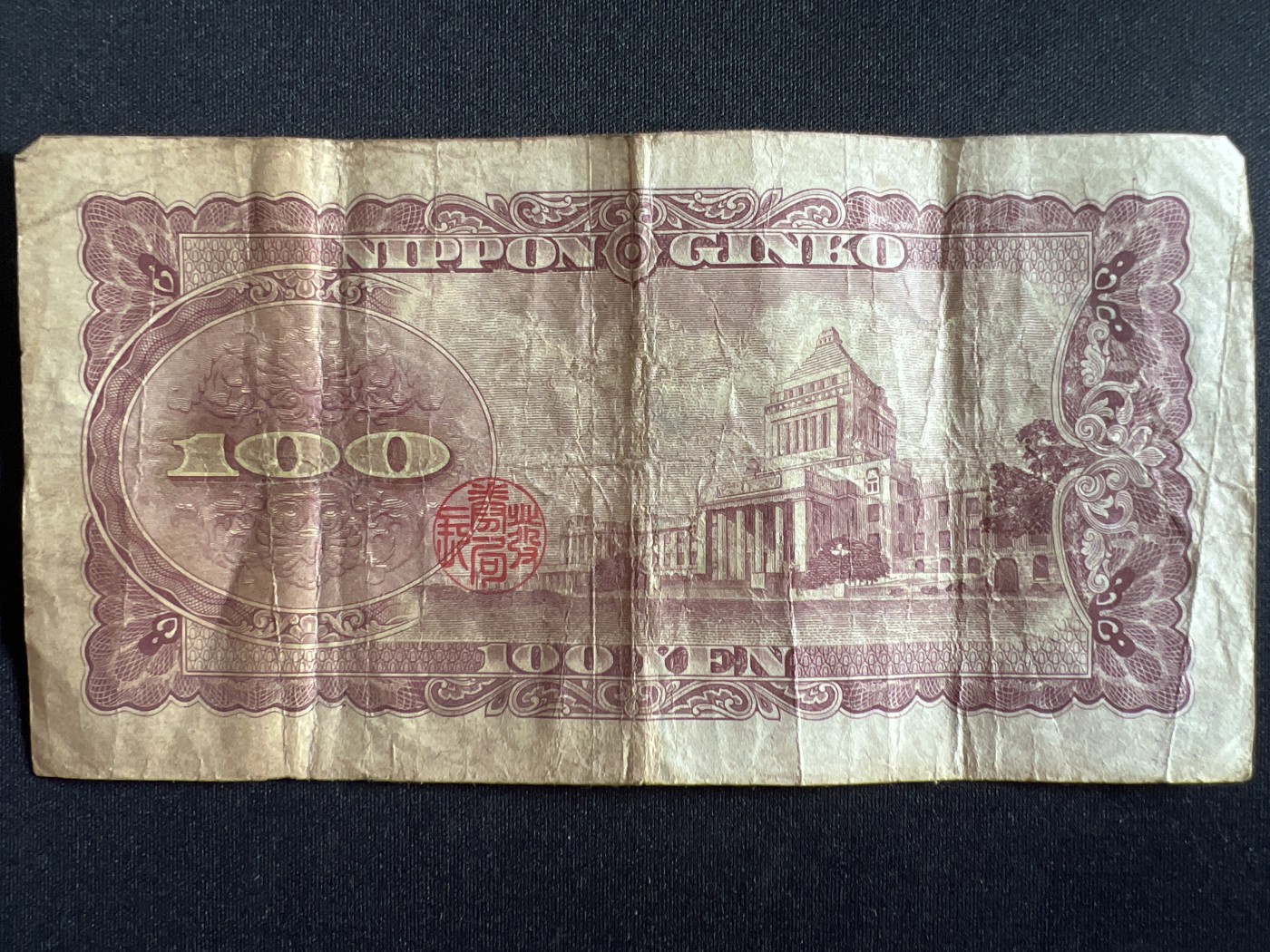 第410期 纸币专场 （无押金，捡漏，全场20包邮，偏远地区除外，接收代拍业务） 日本银行券百元