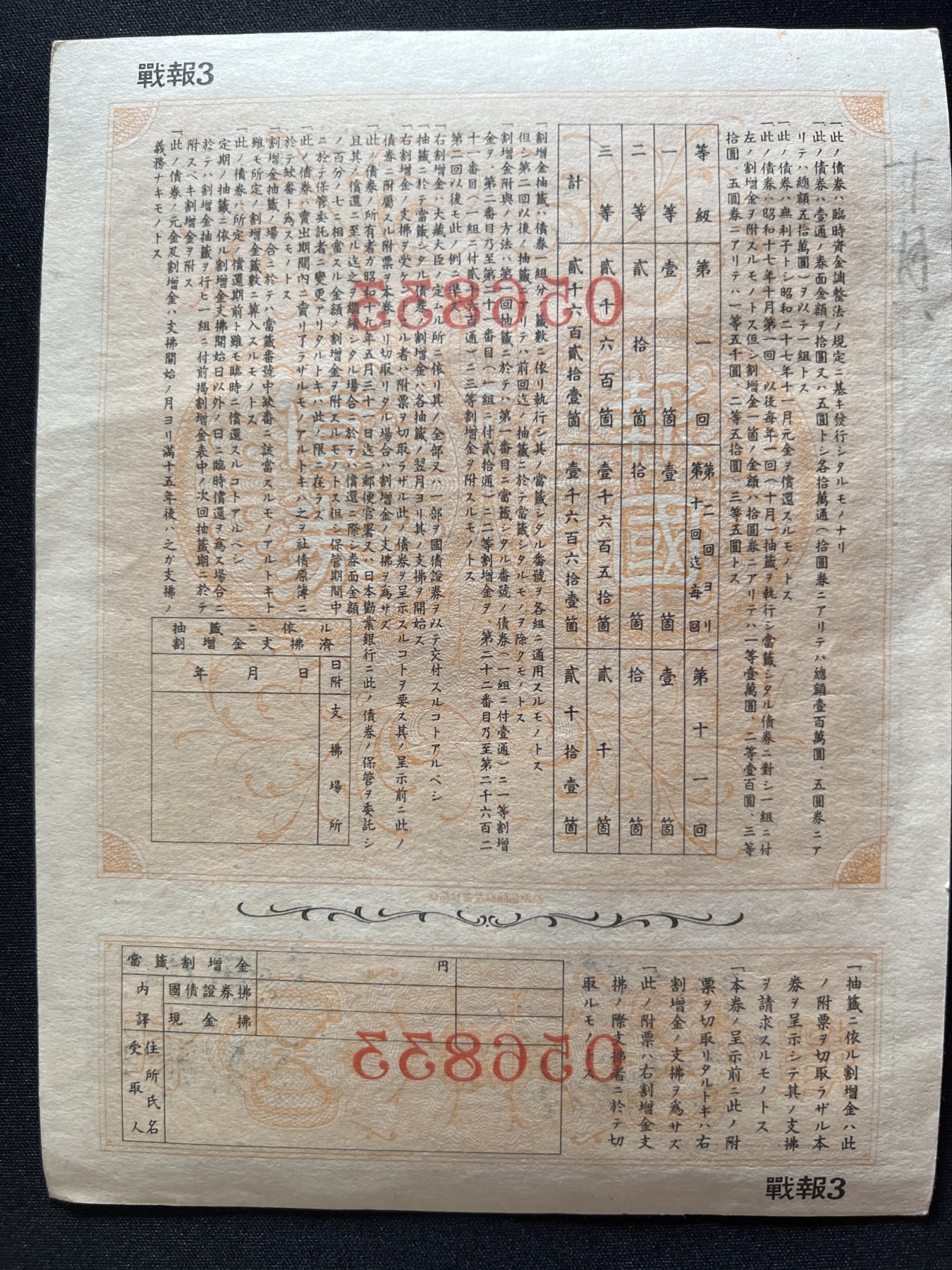 第410期 纸币专场 （无押金，捡漏，全场20包邮，偏远地区除外，接收代拍业务） 日本国债储蓄券