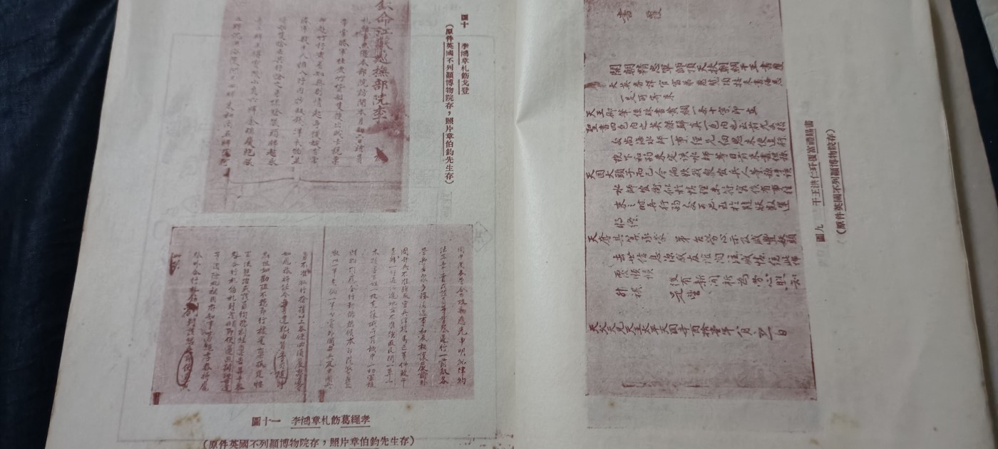 全场0起放漏！60个拍品总有你喜欢的 珍贵史料，研究太平天国论文集