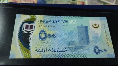 【世界钱币】精选微拍第70期暨2023年第十七期 多款塑料钞裸币超低价起拍 【售出】2017年毛里塔尼亚500 首发DAA冠无47尾号35