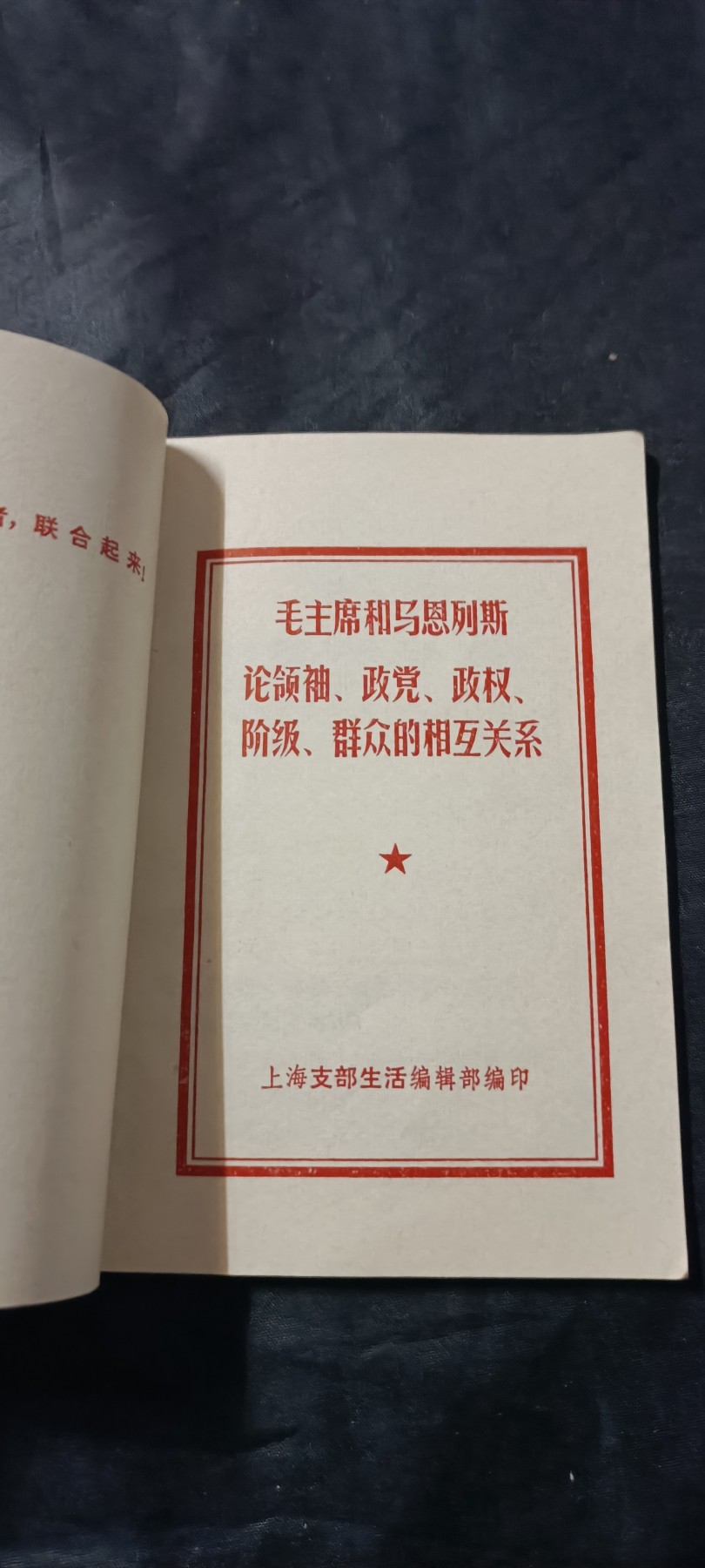 全场0起放漏！60个拍品总有你喜欢的 马恩列斯毛红宝书