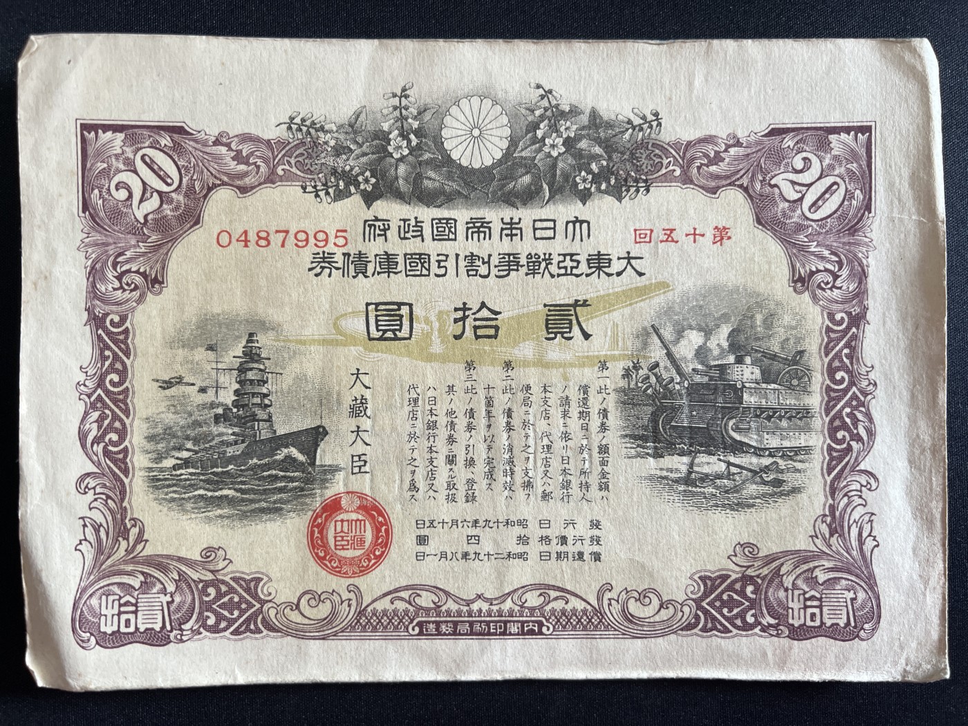 第410期 纸币专场 （无押金，捡漏，全场20包邮，偏远地区除外，接收代拍业务） 日本国债券贰拾圆