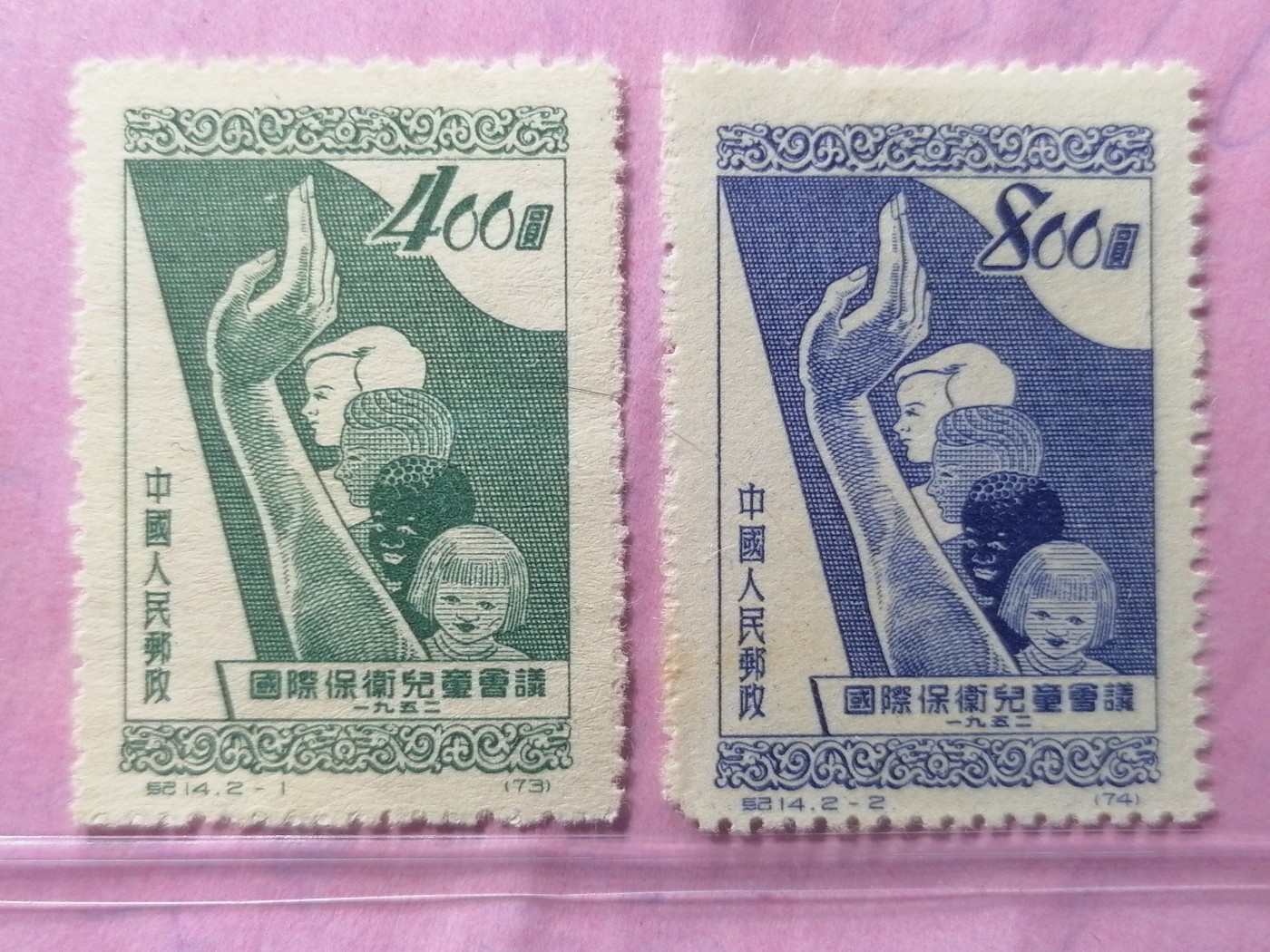 邮票专场 国际儿童会议一套（新〉