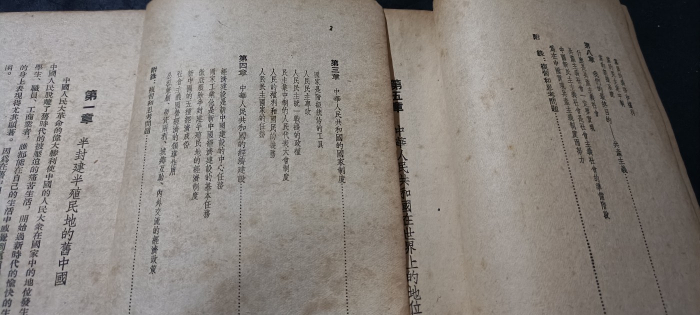 全场0起放漏！60个拍品总有你喜欢的 1952年，一套政治常识课本，保存不错