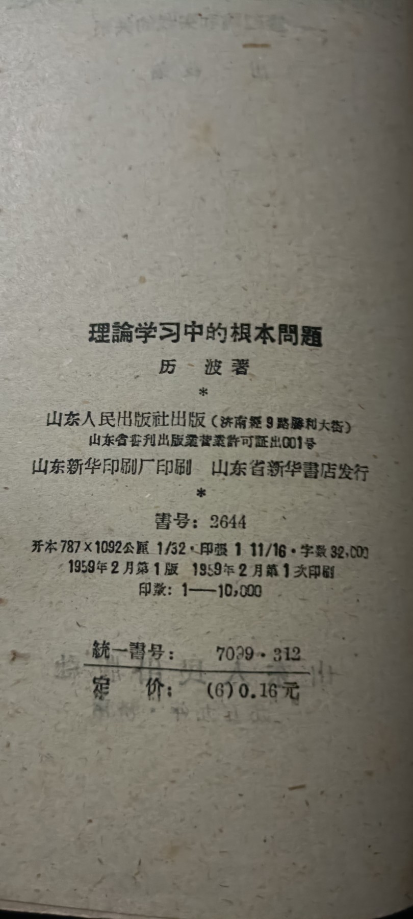 全场0起放漏！60个拍品总有你喜欢的 理论与实践的问题