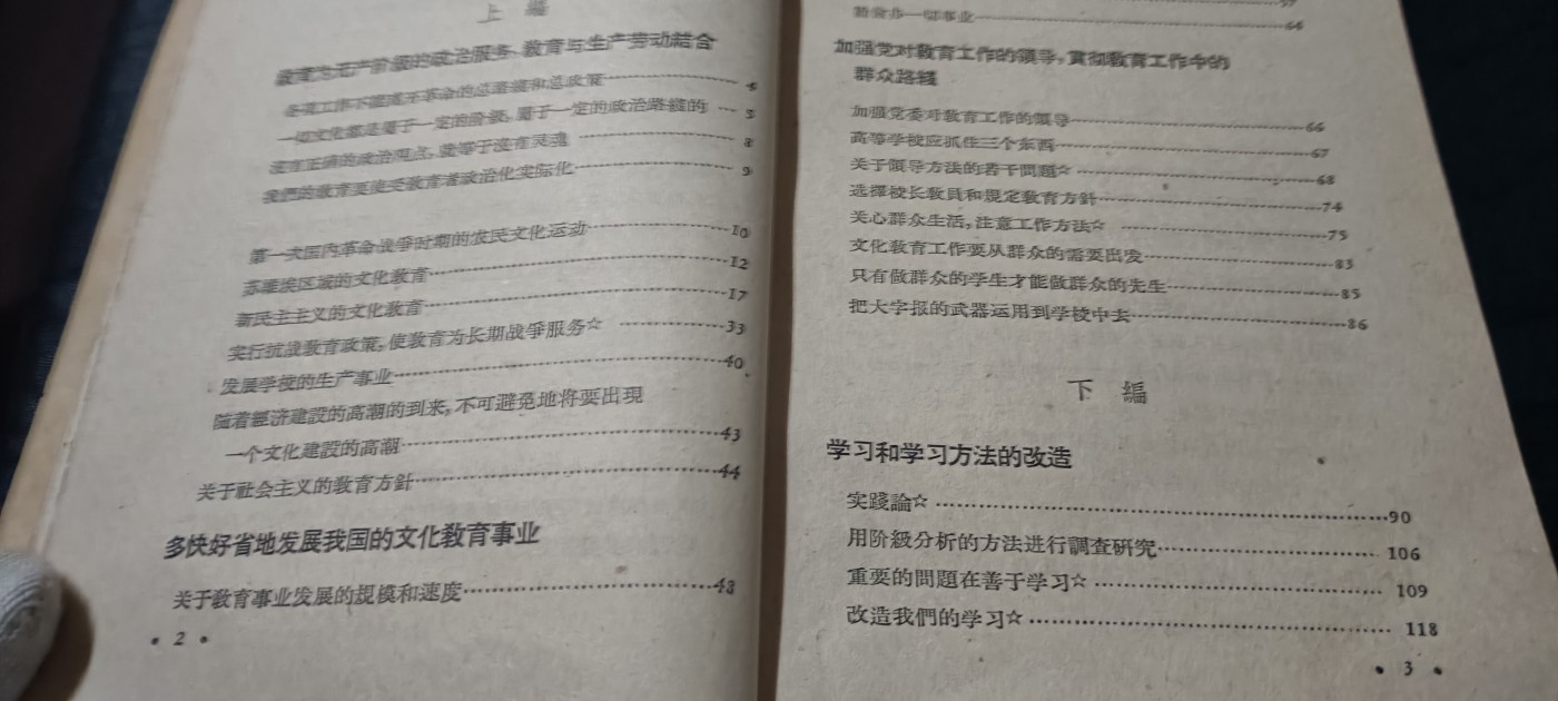 全场0起放漏！60个拍品总有你喜欢的 五十年代，毛主席论教育，保存不错