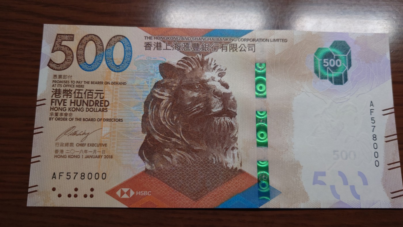 【世界钱币】精选微拍第71期暨2023年第十八期 新到部分主流硬货专场(自选超市) 2018年香港汇丰银行500元 无47豹子号578000 全新绝品