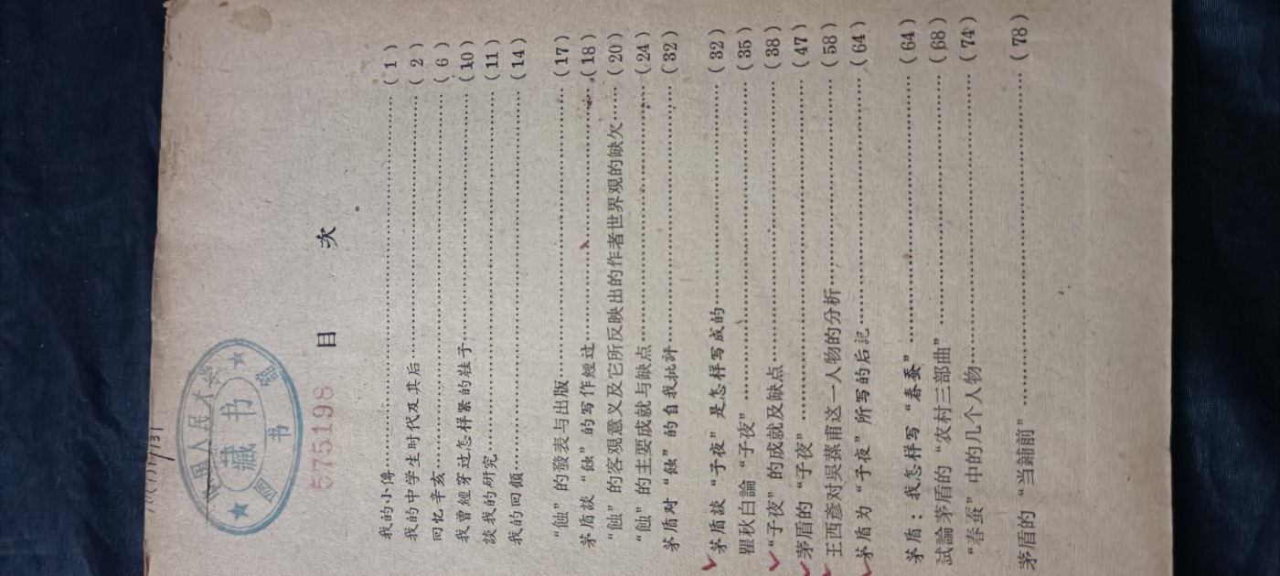 全场0起放漏！60个拍品总有你喜欢的 中国人民大学馆藏！茅盾研究资料！