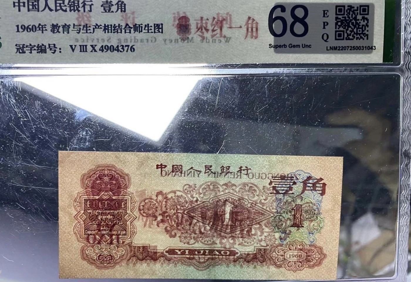 三版枣红一角