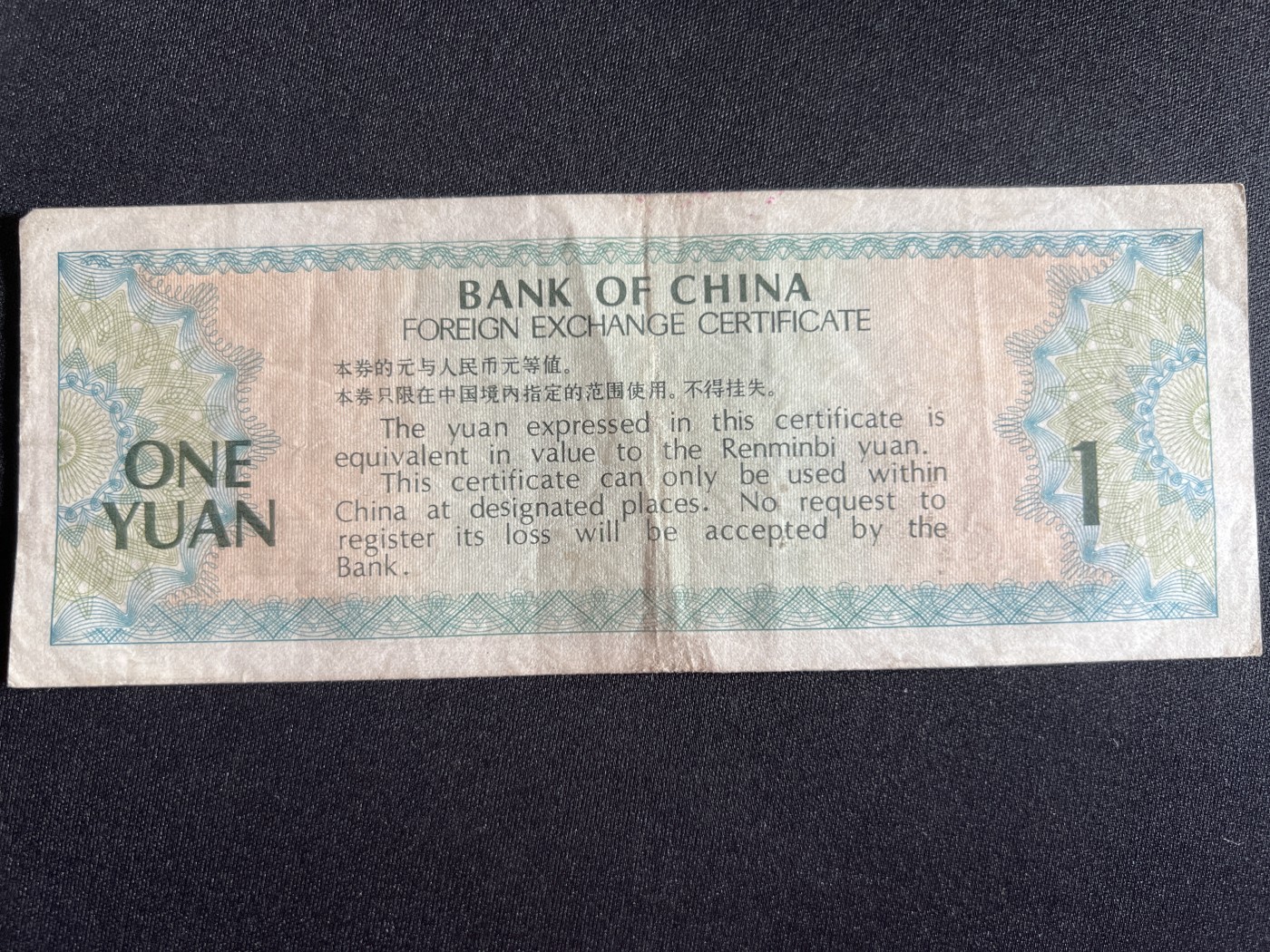 第410期 纸币专场 （无押金，捡漏，全场20包邮，偏远地区除外，接收代拍业务） 中国银行外汇兑换券壹元