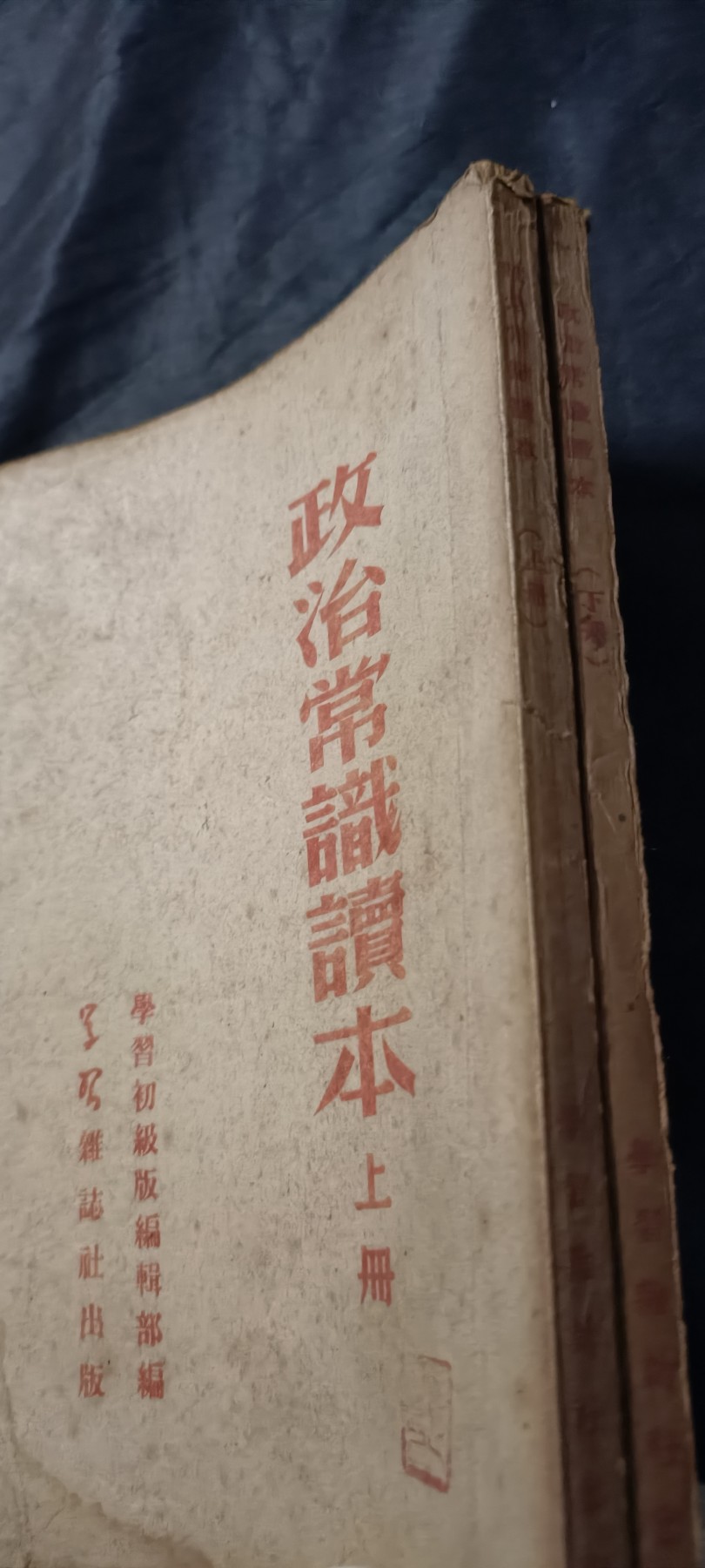 全场0起放漏！60个拍品总有你喜欢的 1952年，一套政治常识课本，保存不错