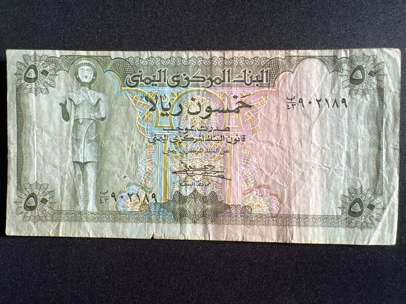 第410期 纸币专场 （无押金，捡漏，全场20包邮，偏远地区除外，接收代拍业务） 也门50里亚尔